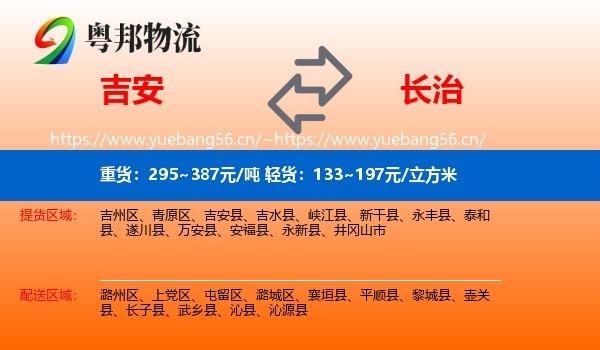 吉安到长治物流专线