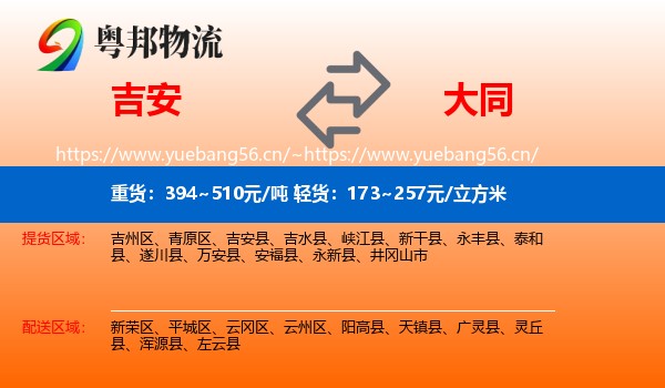 吉安到大同物流专线