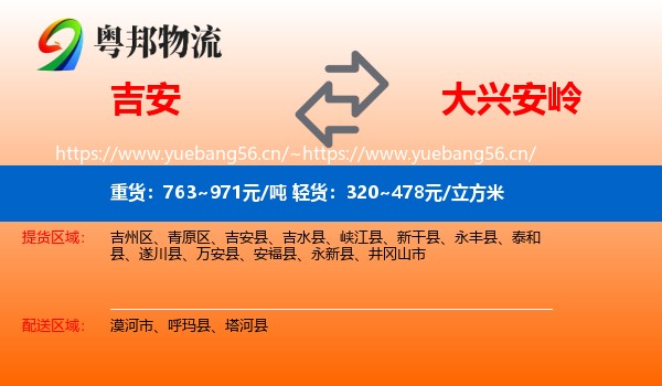 吉安到大兴安岭物流专线