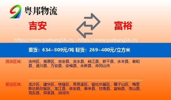 吉安到富裕县物流专线
