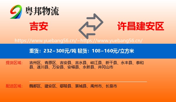 吉安到建安区物流