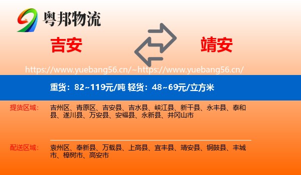 吉安到靖安县物流