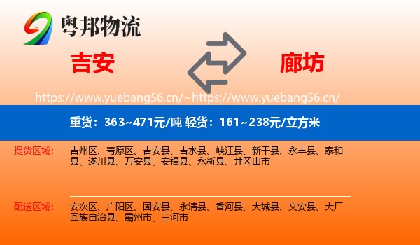 吉安到廊坊物流专线