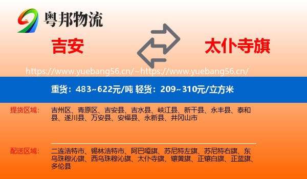 吉安到太仆寺旗物流