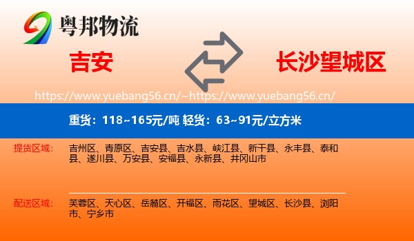 吉安到望城区物流