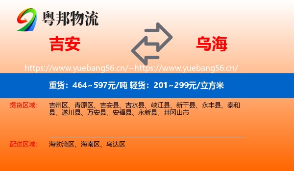吉安到乌海物流专线