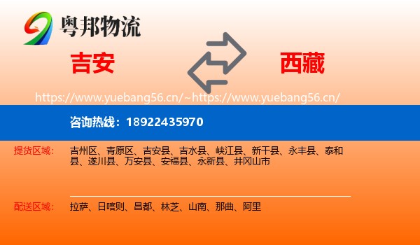 吉安到西藏物流专线
