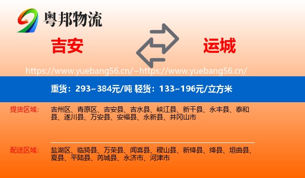 吉安到运城物流专线