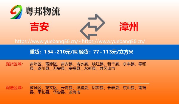 吉安到漳州物流专线