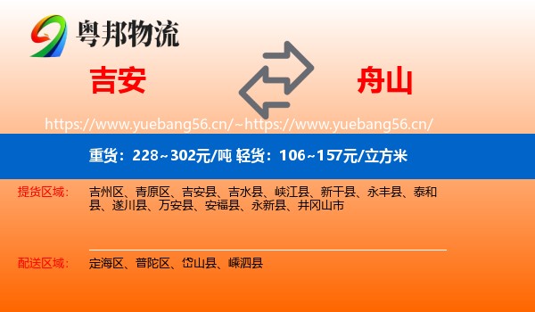 吉安到舟山物流专线