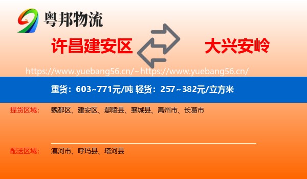 建安区到大兴安岭物流专线