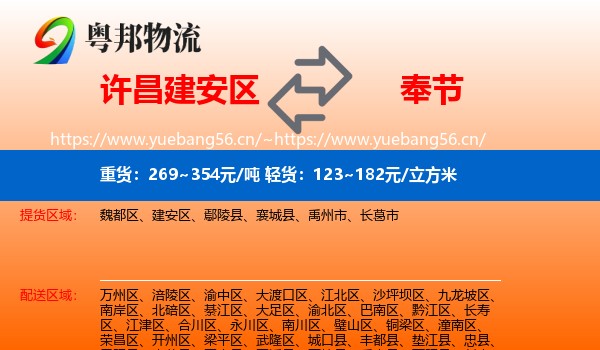 许昌建安区到奉节县物流