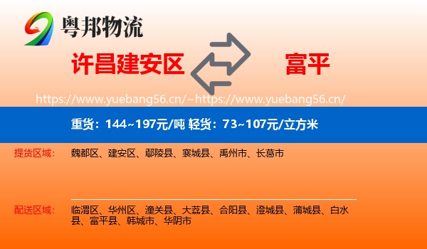 许昌建安区到富平县物流