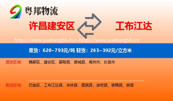 许昌建安区到工布江达县物流