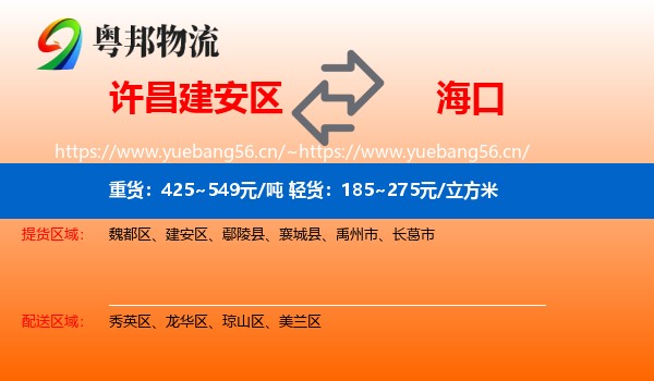 许昌建安区到海口物流