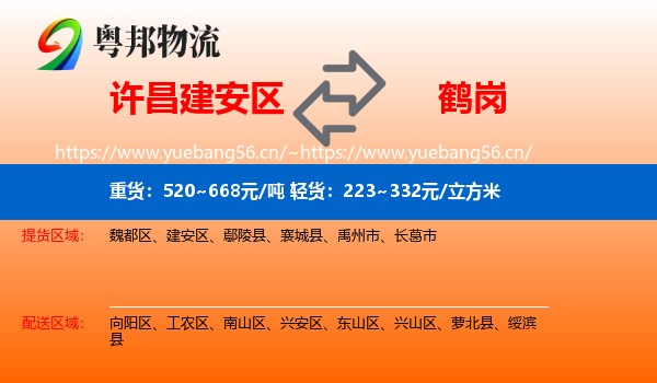 建安区到鹤岗物流专线