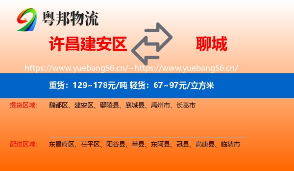建安区到聊城物流专线