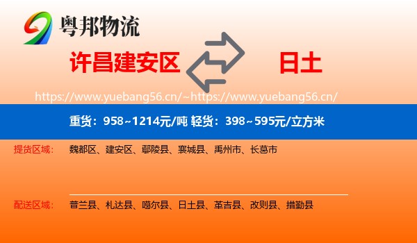 许昌建安区到日土县物流