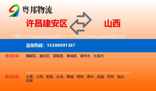 许昌建安区到山西物流