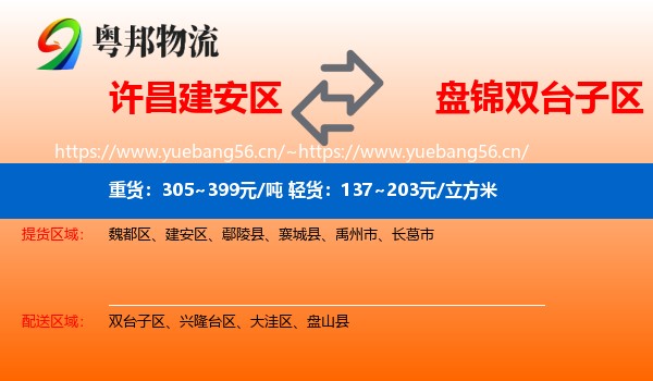 许昌建安区到双台子区物流