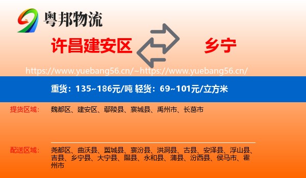 许昌建安区到乡宁县物流