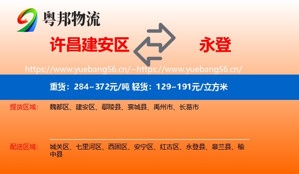 许昌建安区到永登县物流