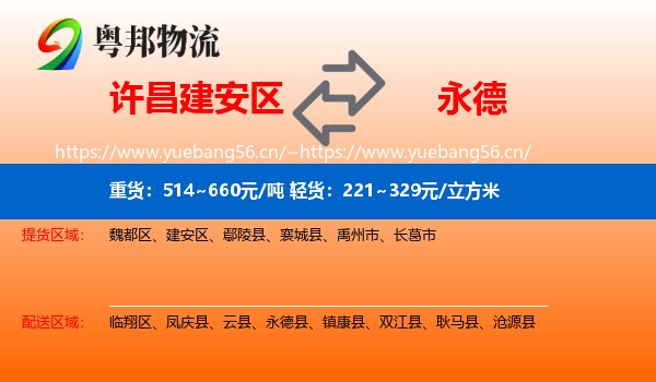 许昌建安区到永德县物流