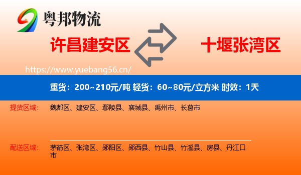 许昌建安区到张湾区物流专线名片
