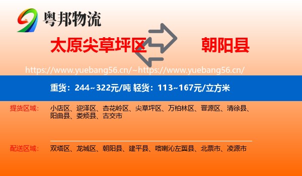 尖草坪区到朝阳县物流专线