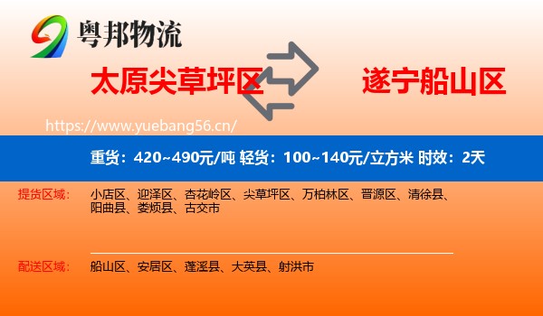 太原尖草坪区到船山区物流专线名片