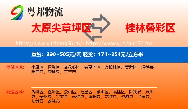 太原尖草坪区到叠彩区物流