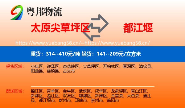 太原尖草坪区到都江堰市物流