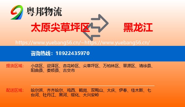 太原尖草坪区到黑龙江物流
