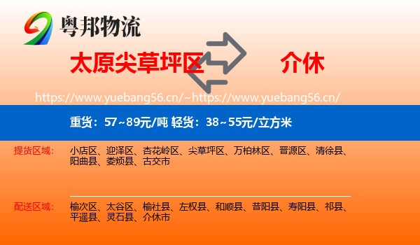 太原尖草坪区到介休市物流