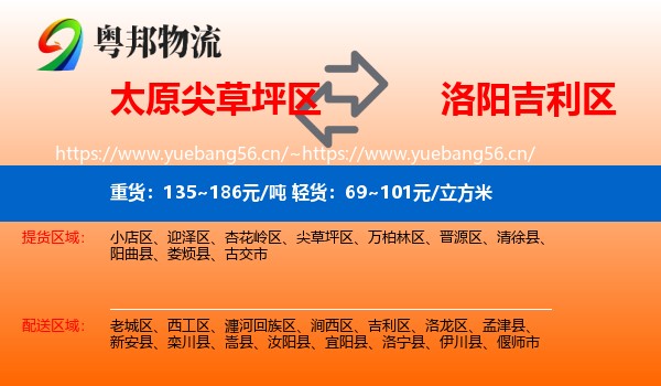 太原尖草坪区到吉利区物流