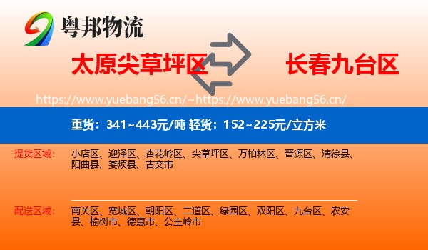 尖草坪区到九台区物流专线