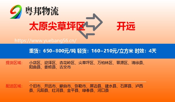 太原尖草坪区到开远市物流专线名片