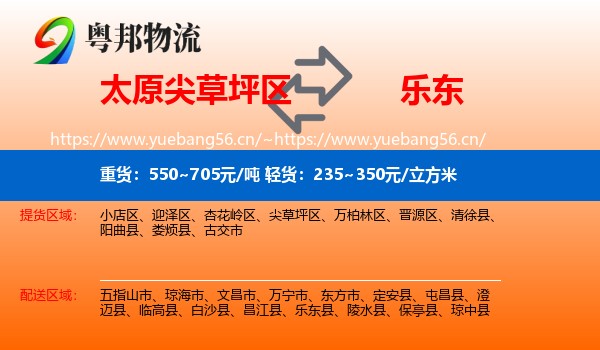太原尖草坪区到乐东县物流