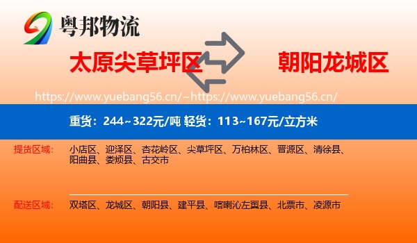 尖草坪区到龙城区物流专线