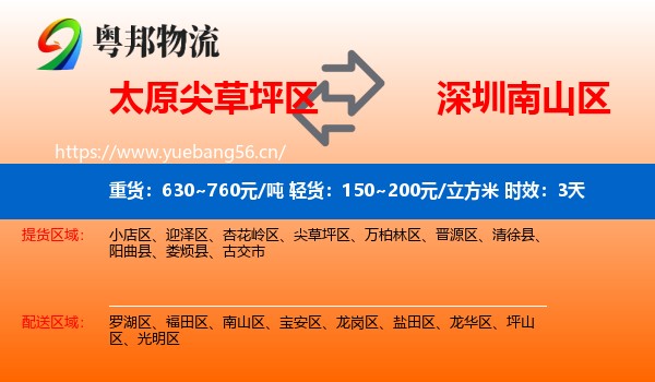 太原尖草坪区到南山区物流专线名片
