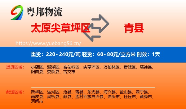 太原尖草坪区到青县物流专线名片