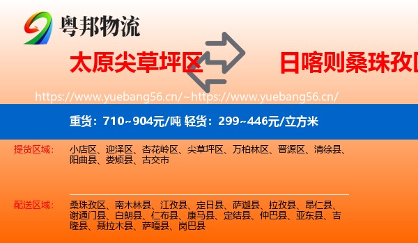太原尖草坪区到桑珠孜区物流