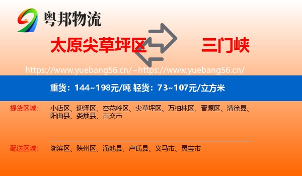 尖草坪区到三门峡物流专线