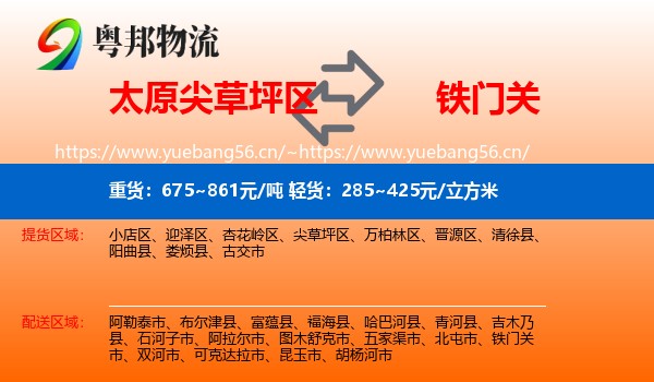 太原尖草坪区到铁门关市物流