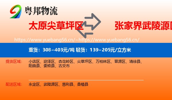 太原尖草坪区到武陵源区物流