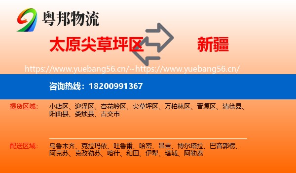 太原尖草坪区到新疆物流