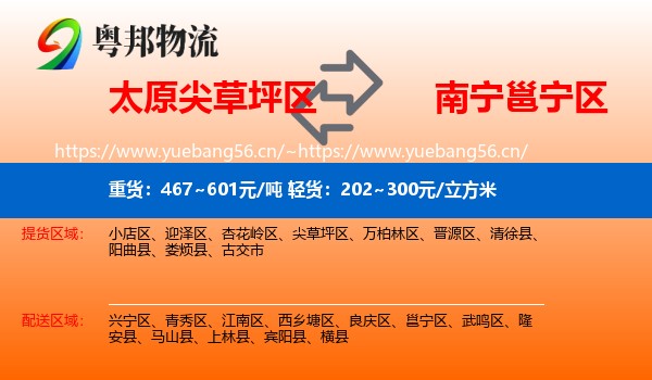 太原尖草坪区到邕宁区物流