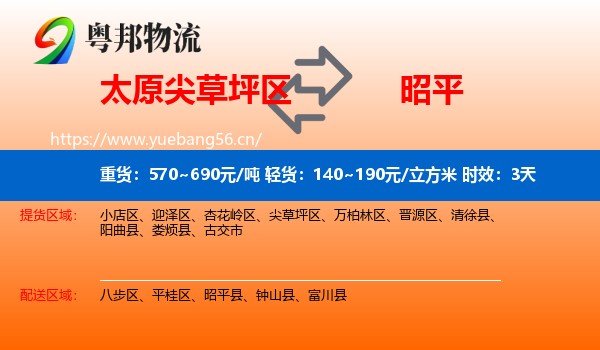 太原尖草坪区到昭平县物流专线名片