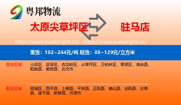 尖草坪区到驻马店物流专线