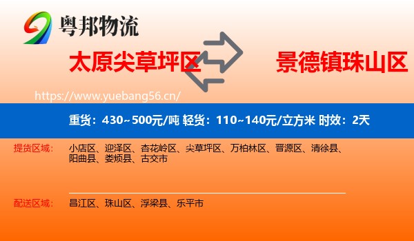 太原尖草坪区到珠山区物流专线名片